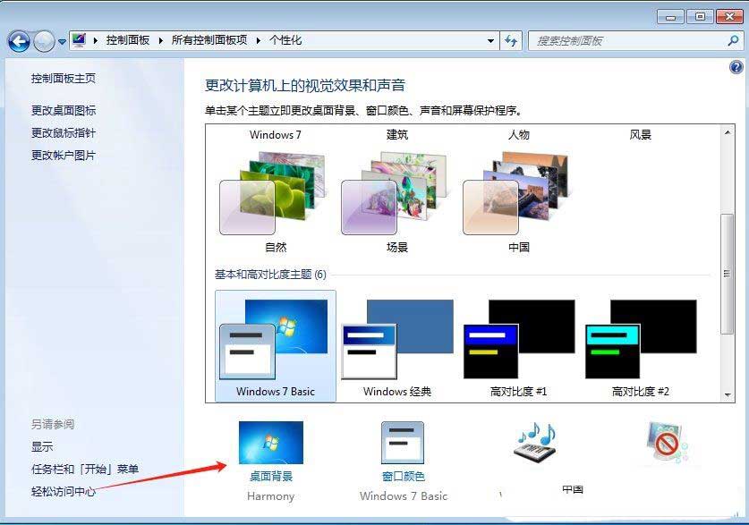 电脑自动更换壁纸怎么关? Win7取消主题自动更换的教程插图6