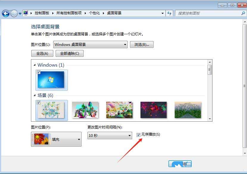 电脑自动更换壁纸怎么关? Win7取消主题自动更换的教程插图8