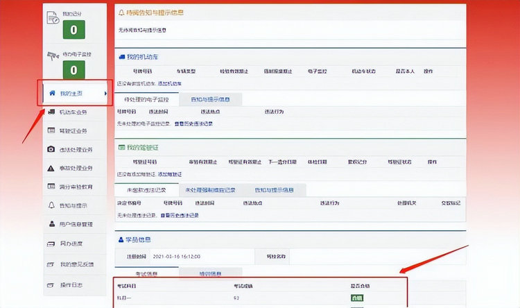 交管12123考试成绩怎么查询(交管12123考试成绩在哪里)插图