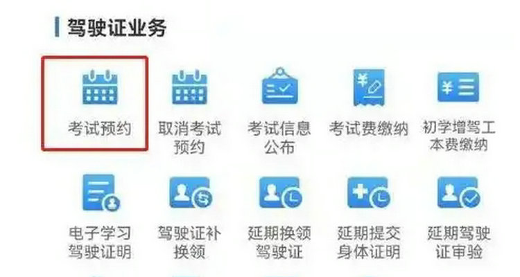 网上预约科目一考试怎么操作(网上预约科目一多长时间可以成功?)插图