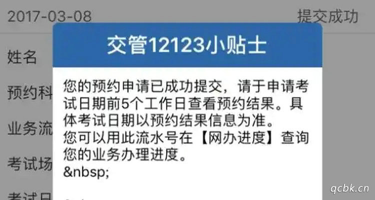 科目一一直受理中怎么办(科目一一直受理中3次取消会怎样)插图