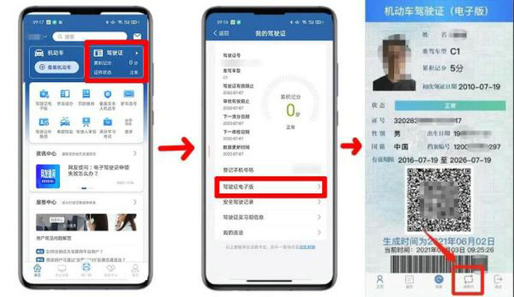 线上换驾驶证怎么换 线上换驾驶证流程(线上换驾驶证怎么操作)插图