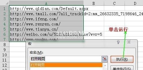 如何批量打开excle中的网址？