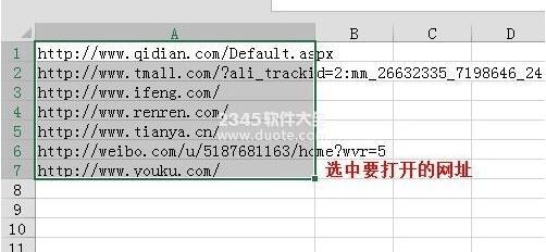 如何批量打开excle中的网址？