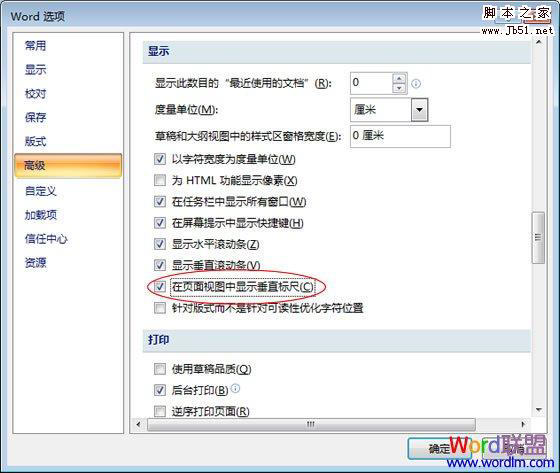 Word2007显示和隐藏标尺