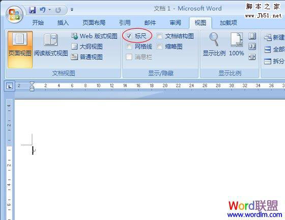 Word2007显示和隐藏标尺