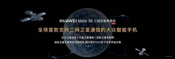 华为Mate X6系列价格介绍，华为Mate X6全系列价格一览