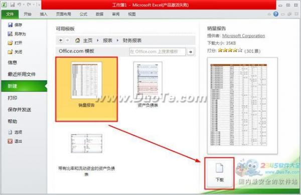 excel2010怎么从模板新建文档