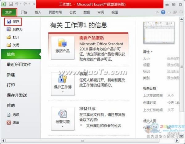 excel2010保存文件方法