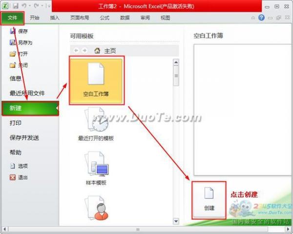 excel2010怎么新建空白表格