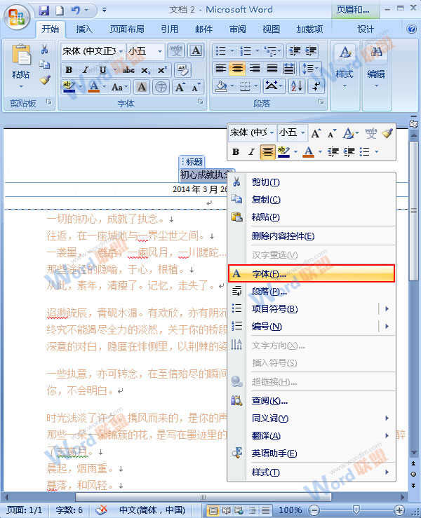 Word2007如何插入并且简单设置页眉