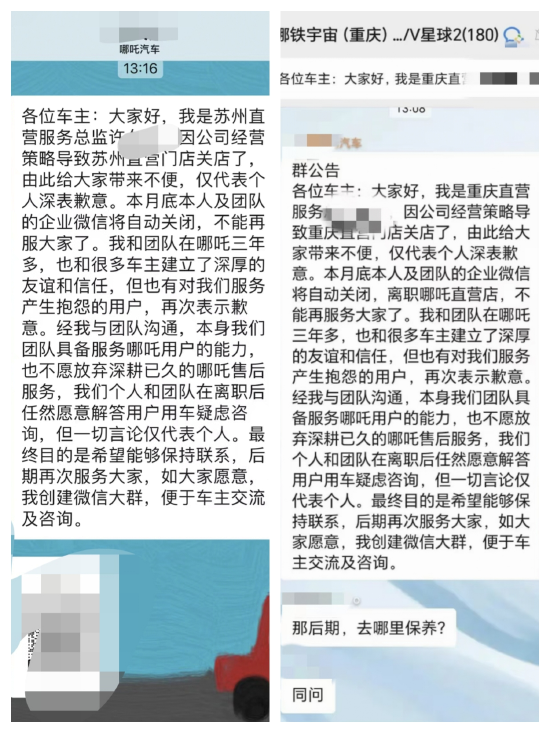 哪吒汽车调整渠道体系：缩减直营门店，或转向经销商模式插图