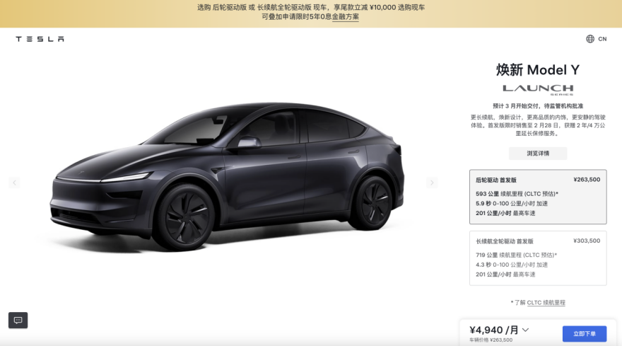 焕新Model Y 26.35万元开启预售：外观、座舱、续航全面升级！插图