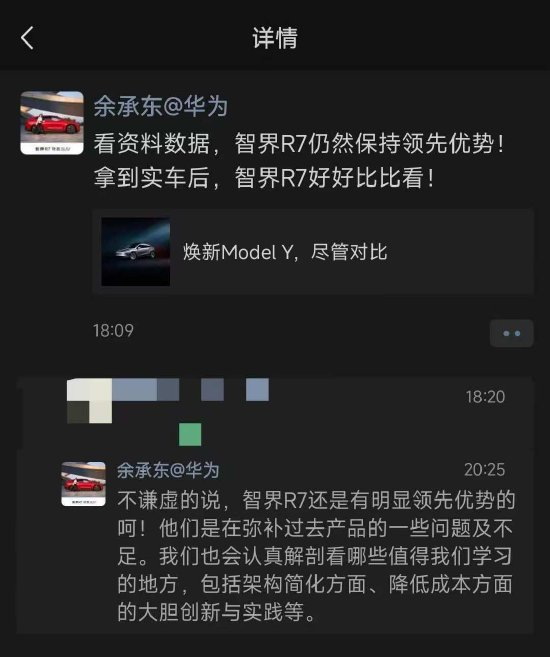 余承东评价特斯拉焕新 Model Y：智界R7仍然保持领先优势插图