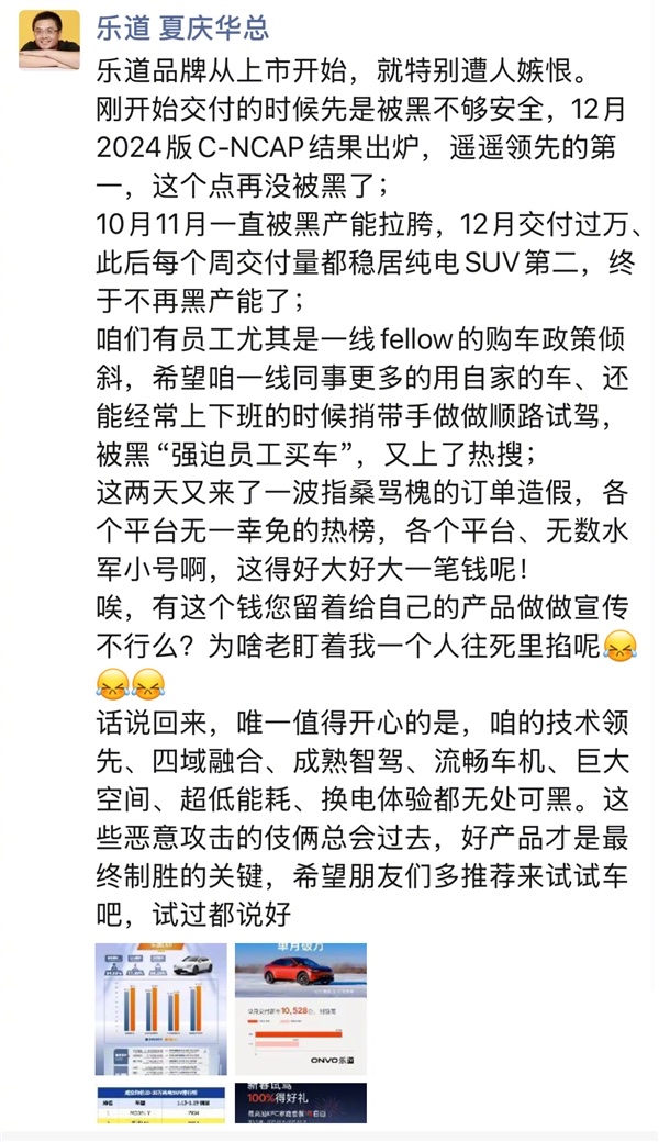 乐道汽车副总裁夏庆华回应订单造假：恶意攻击的伎俩总会过去插图