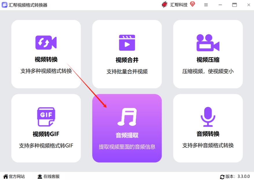 如何提取音频?汇帮视频格式转换器提取音频的方法插图2