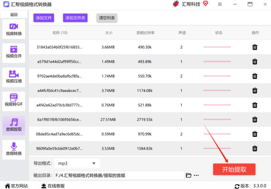 如何提取音频?汇帮视频格式转换器提取音频的方法插图8