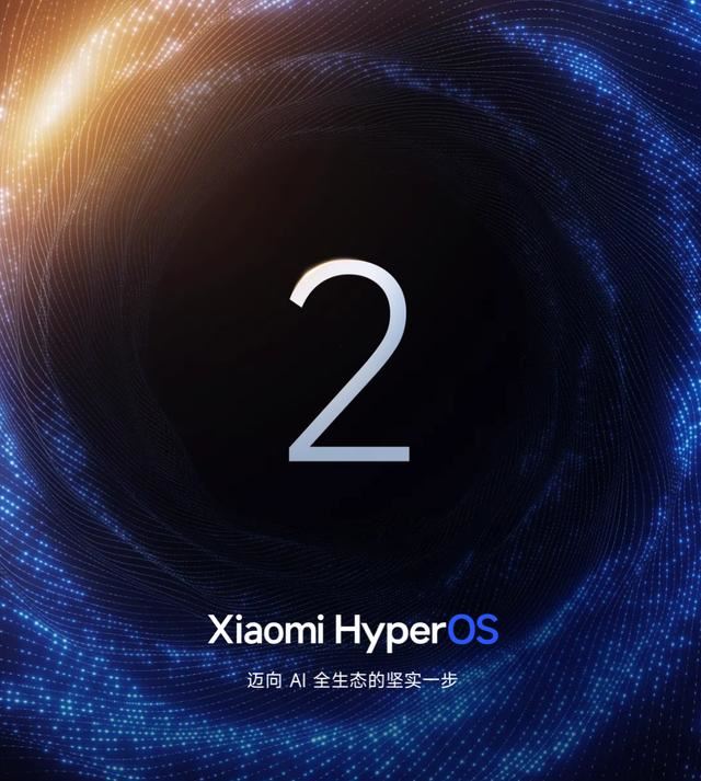 存量机型下月起推送! 小米澎湃 HyperOS 2 系统完整发版计划正式发布插图