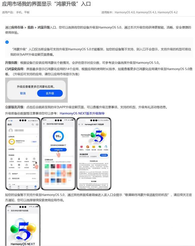 华为应用市场更新后新界面显示鸿蒙HarmonyOS 5.0升级入口插图2