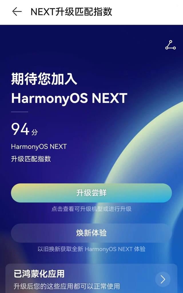 华为应用市场更新后新界面显示鸿蒙HarmonyOS 5.0升级入口插图4