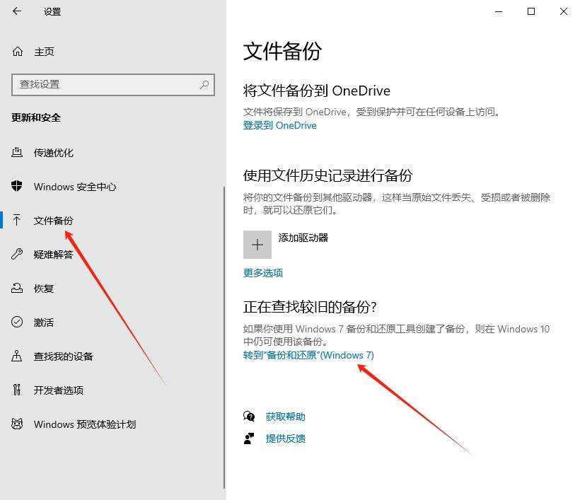 系统备份怎么删? 有效清理Win10系统备份文件以释放存储空间的技巧插图4