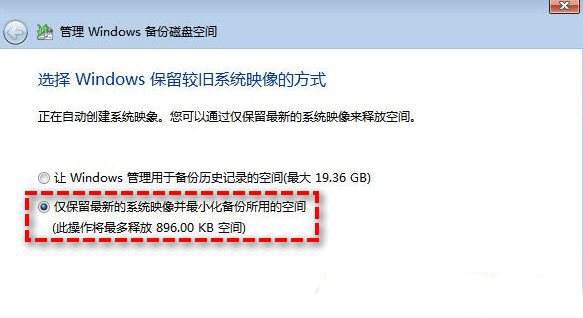 系统备份怎么删? 有效清理Win10系统备份文件以释放存储空间的技巧插图10