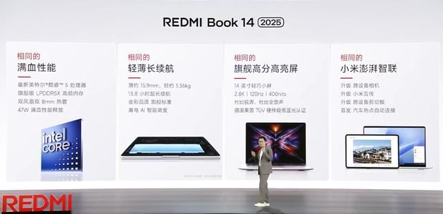 小米再掀笔记本风云:Redmi Book 14/16 2025发布: 4599元起插图26