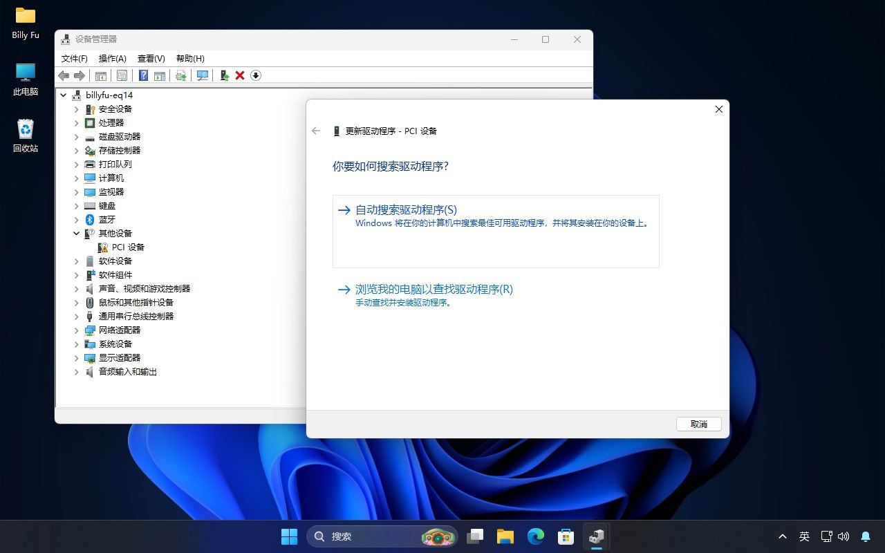 轻松提升系统性能! Windows 11 硬件驱动更新指南插图8