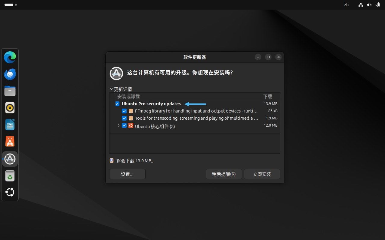 Ubuntu 24.04 LTS怎么关闭 Ubuntu Pro 更新提示弹窗?插图2