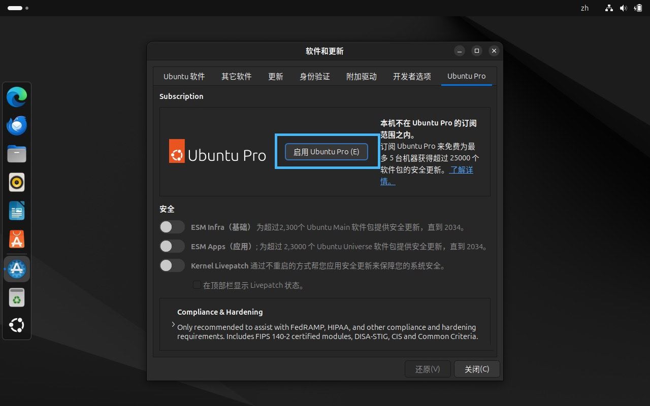 Ubuntu 24.04 LTS怎么关闭 Ubuntu Pro 更新提示弹窗?插图6