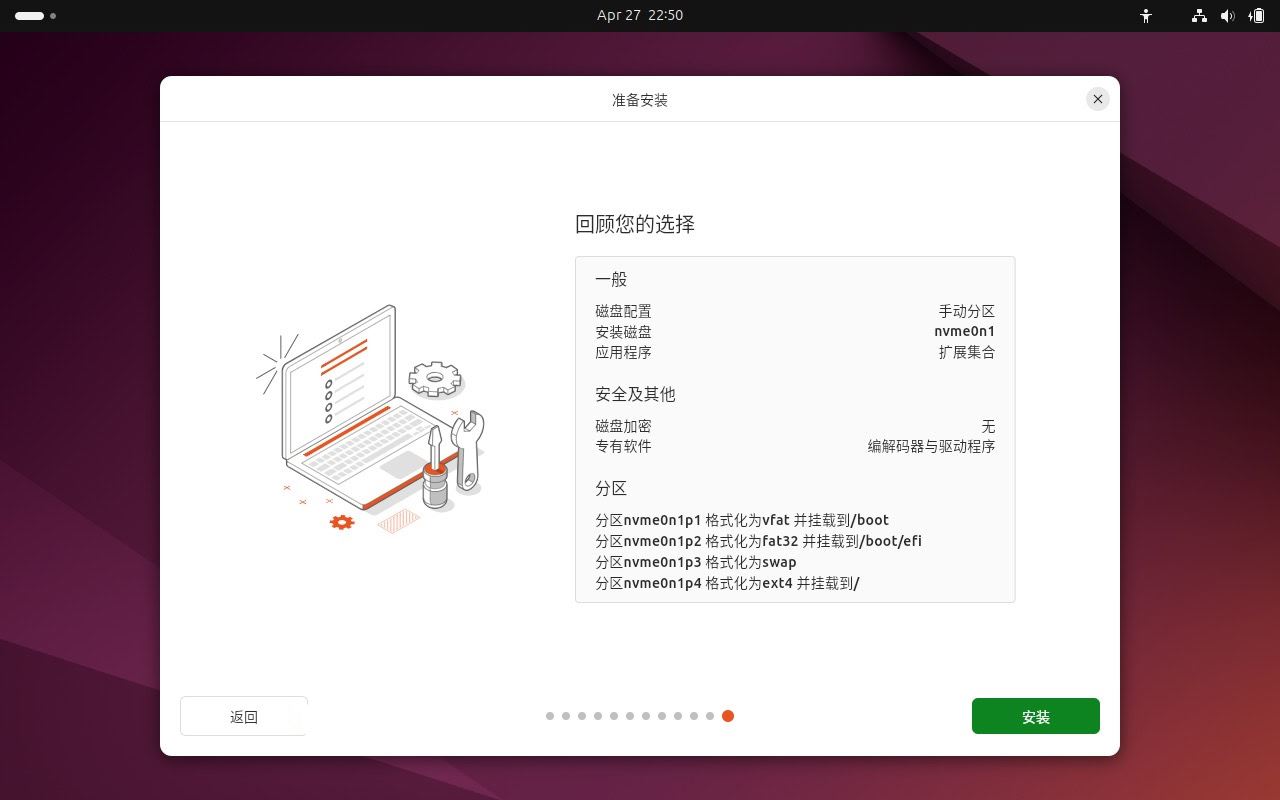 如何安装 Ubuntu 24.04 LTS 桌面版或服务器? Ubuntu安装指南插图26