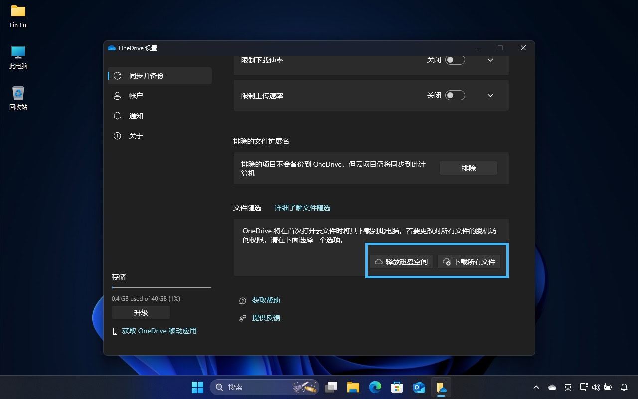 Win11通过OneDrive文件随选功能轻松节省本地存储空间的技巧插图2