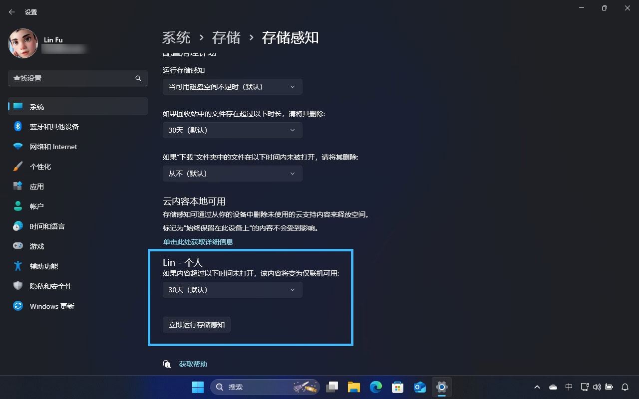 Win11通过OneDrive文件随选功能轻松节省本地存储空间的技巧插图4