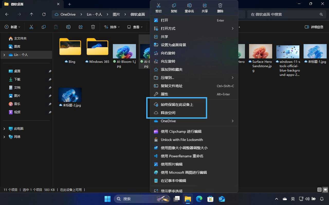 Win11通过OneDrive文件随选功能轻松节省本地存储空间的技巧插图6