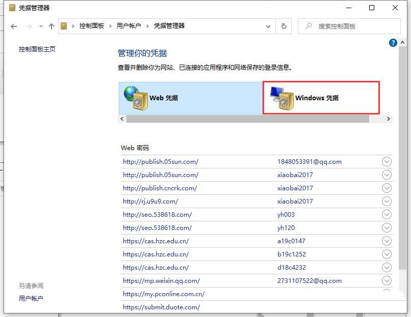 win10网络凭据密码怎么取消? win10关闭网络凭据密码的方法插图6