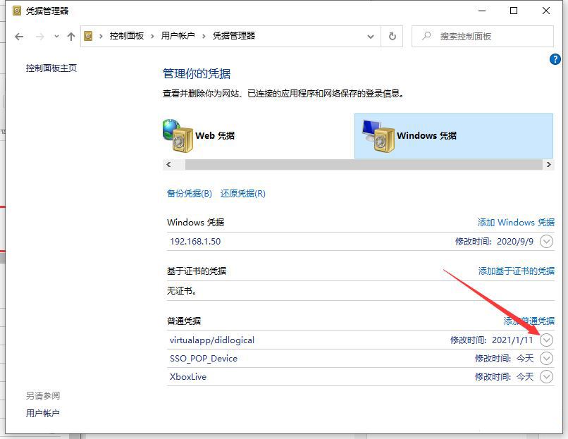 win10网络凭据密码怎么取消? win10关闭网络凭据密码的方法插图8