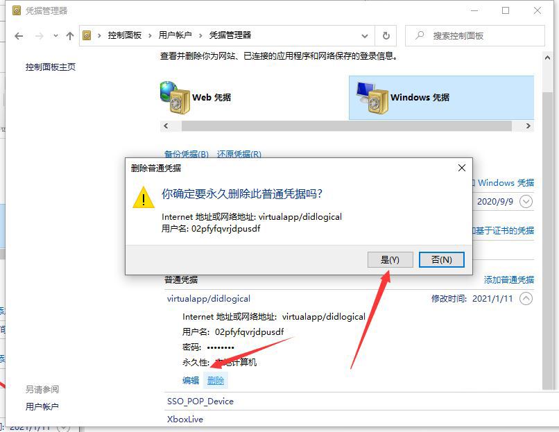 win10网络凭据密码怎么取消? win10关闭网络凭据密码的方法插图10