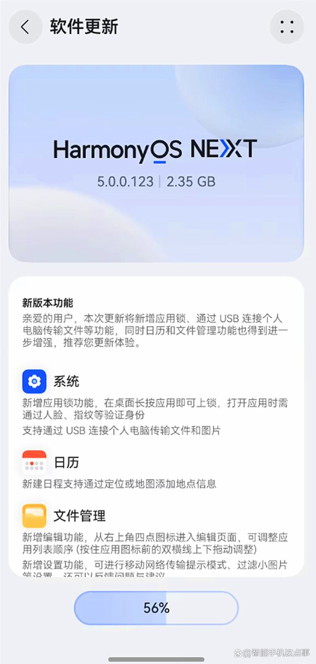你的华为手机升级了吗? 鸿蒙NEXT多连推5.0.123版本变化颇多插图4