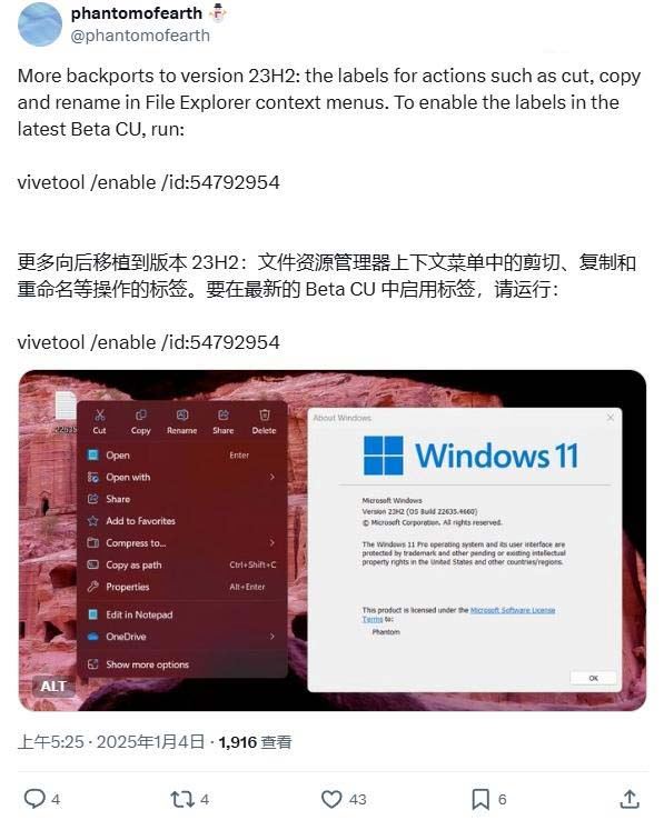 功能下放! Win11 24H2新特性移植到23H2包括右键菜单的复制标签插图2