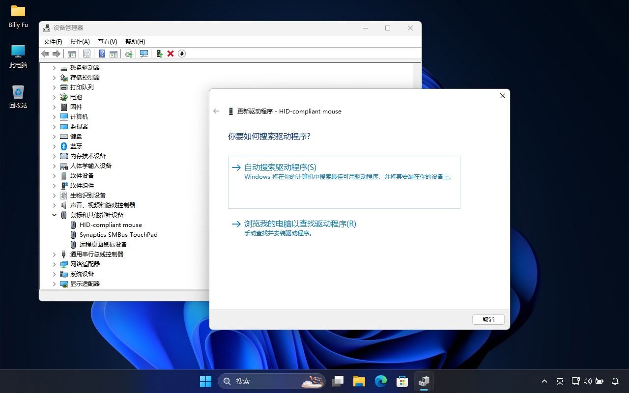 Win11鼠标指针乱跳不受控制怎么办? 7招教你轻松解决插图2