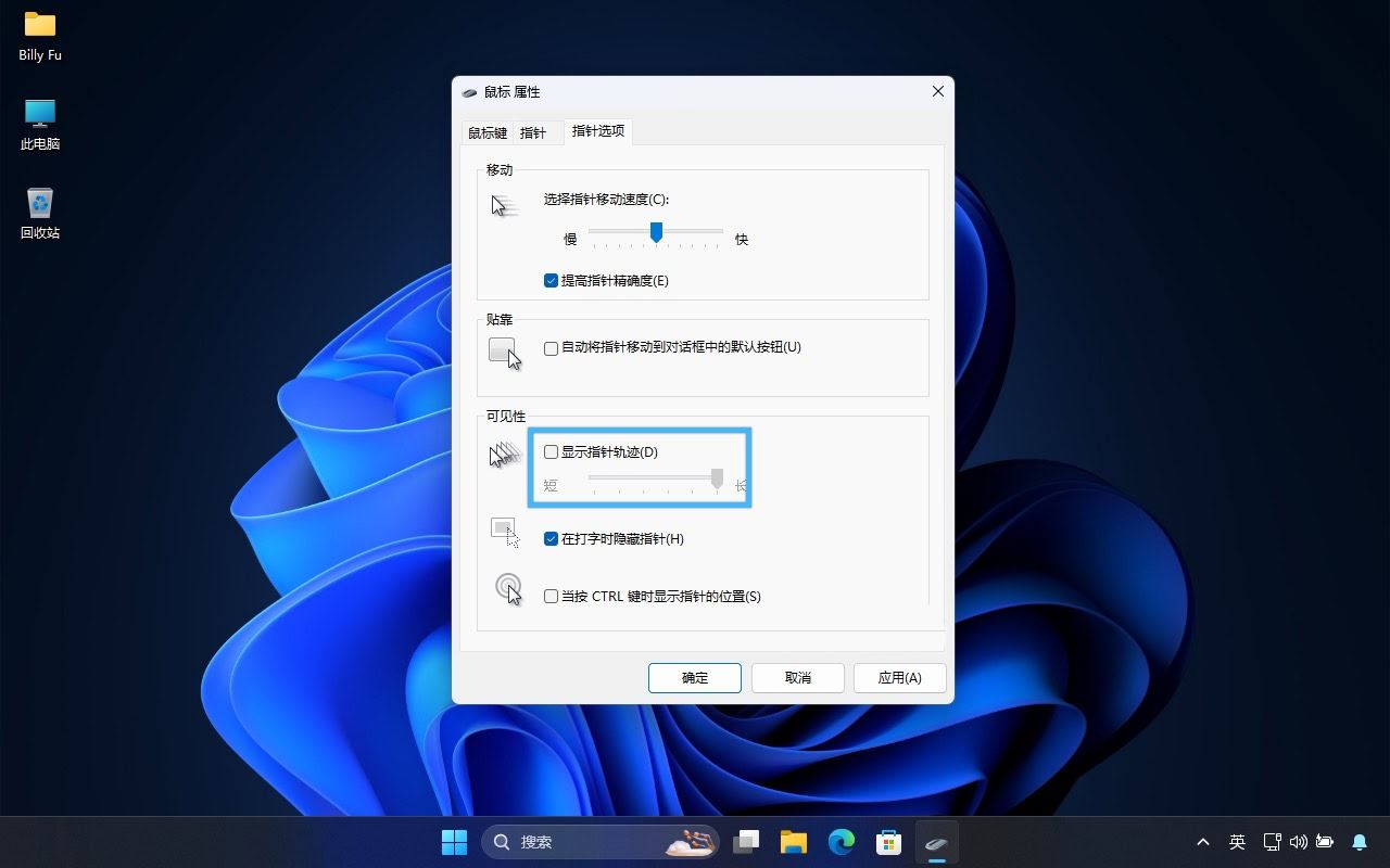 Win11鼠标指针乱跳不受控制怎么办? 7招教你轻松解决插图10