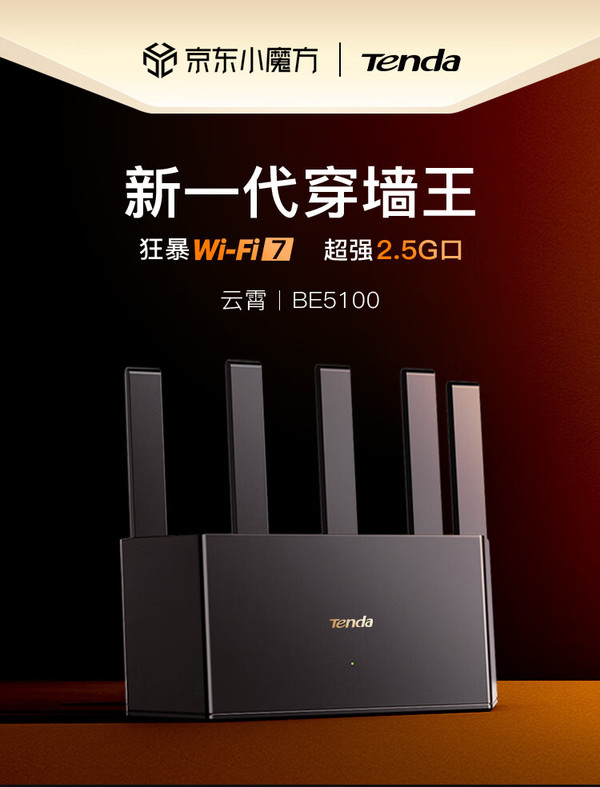 白菜价WiFi7路由器! 腾达云霄BE5100 BE6L Pro WiFi 7路由器拆机测评插图