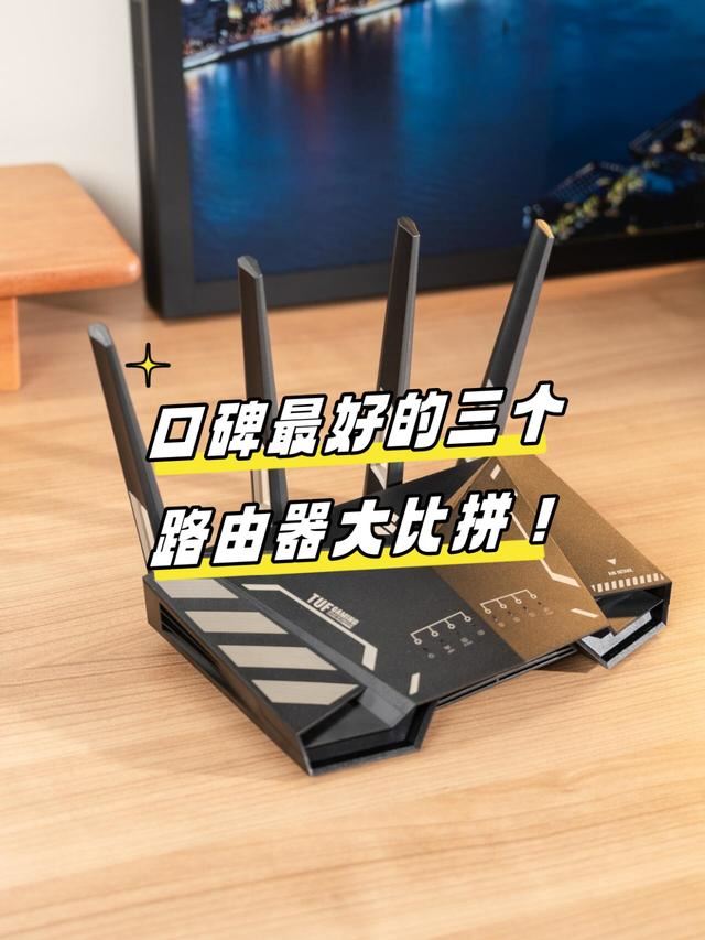 无线路由器哪个品牌好用信号强? 口碑最好的三个路由器大比拼插图