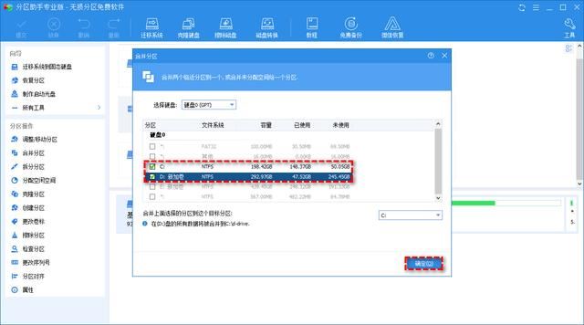 不删数据还能合并磁盘? 让电脑C盘D盘合并并保留数据的技巧插图6