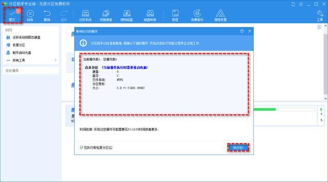 不删数据还能合并磁盘? 让电脑C盘D盘合并并保留数据的技巧插图8