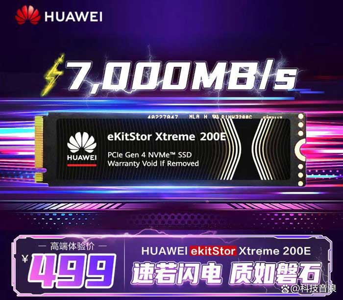 1TB卖499元! 华为首款SSD坤灵eKitStor Xtreme 200E正式开售插图14