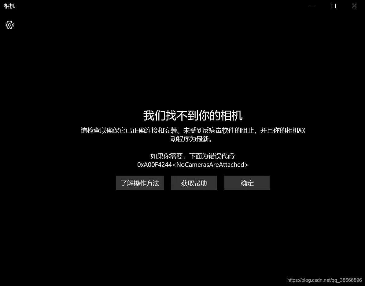 Win10出现我们找不到你的相机怎么办? 错误代码0xA00F4244解决办法插图