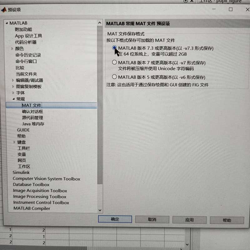 matlab提示内存不足怎么办? MATLAB内存不足及MAT文件版本过低解决方案插图10