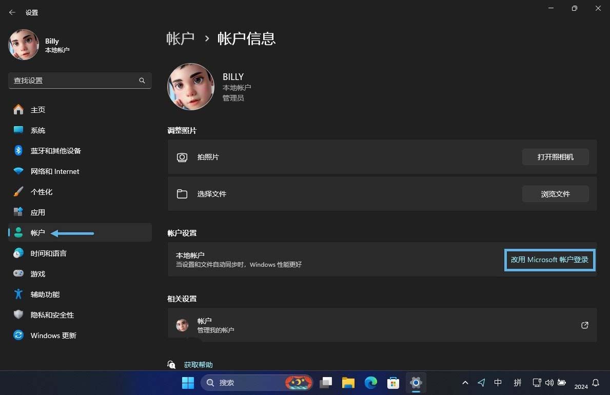 本地帐户 vs Microsoft帐户哪个更适合你? Windows登录方式差异解析插图2