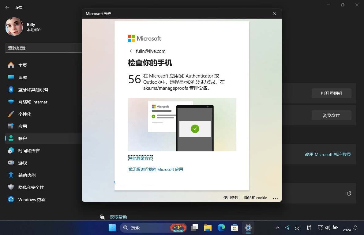 本地帐户 vs Microsoft帐户哪个更适合你? Windows登录方式差异解析插图4